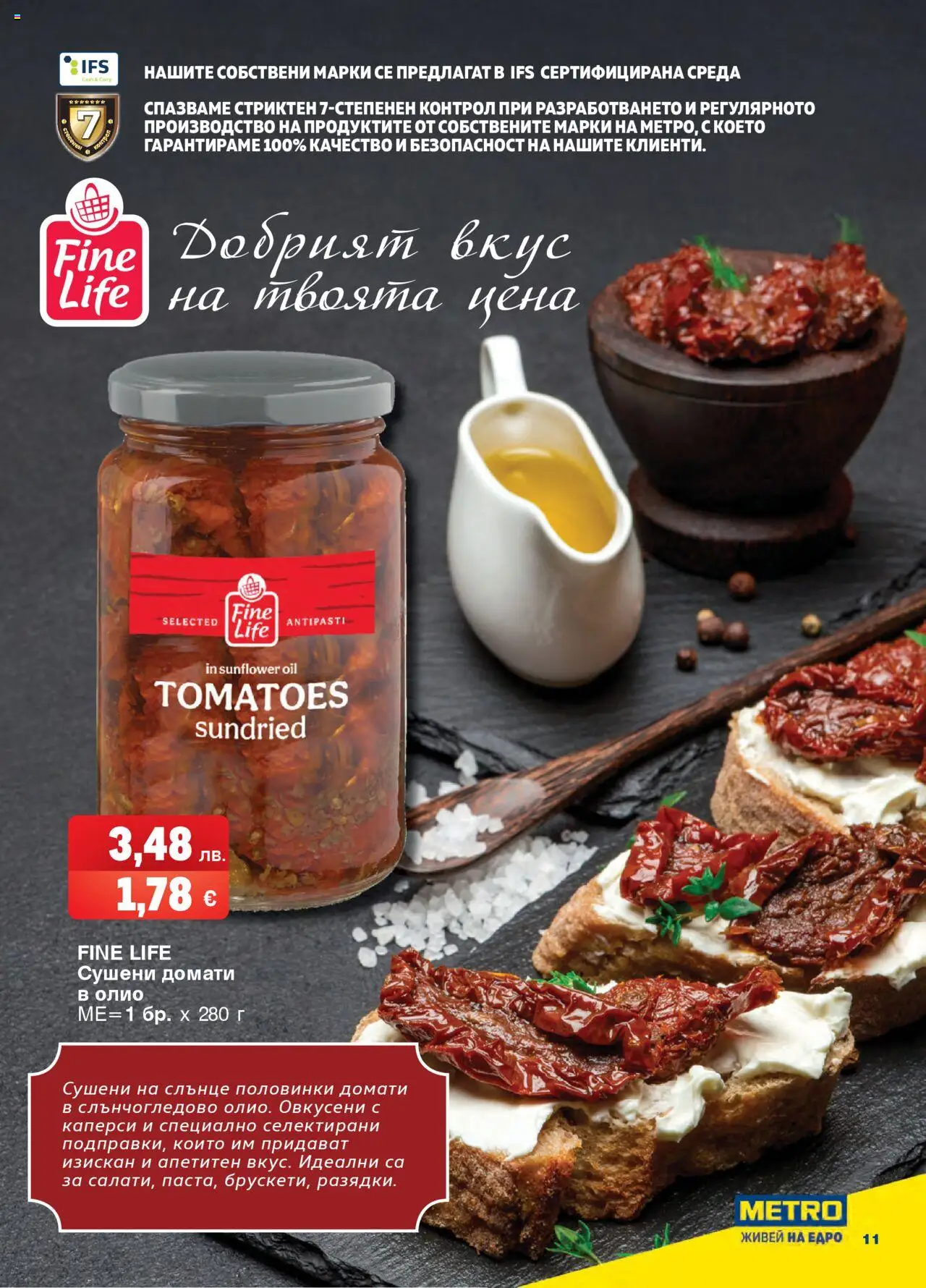  | Страница: 11 | Продукти: Олио, Домати, Matcha tea