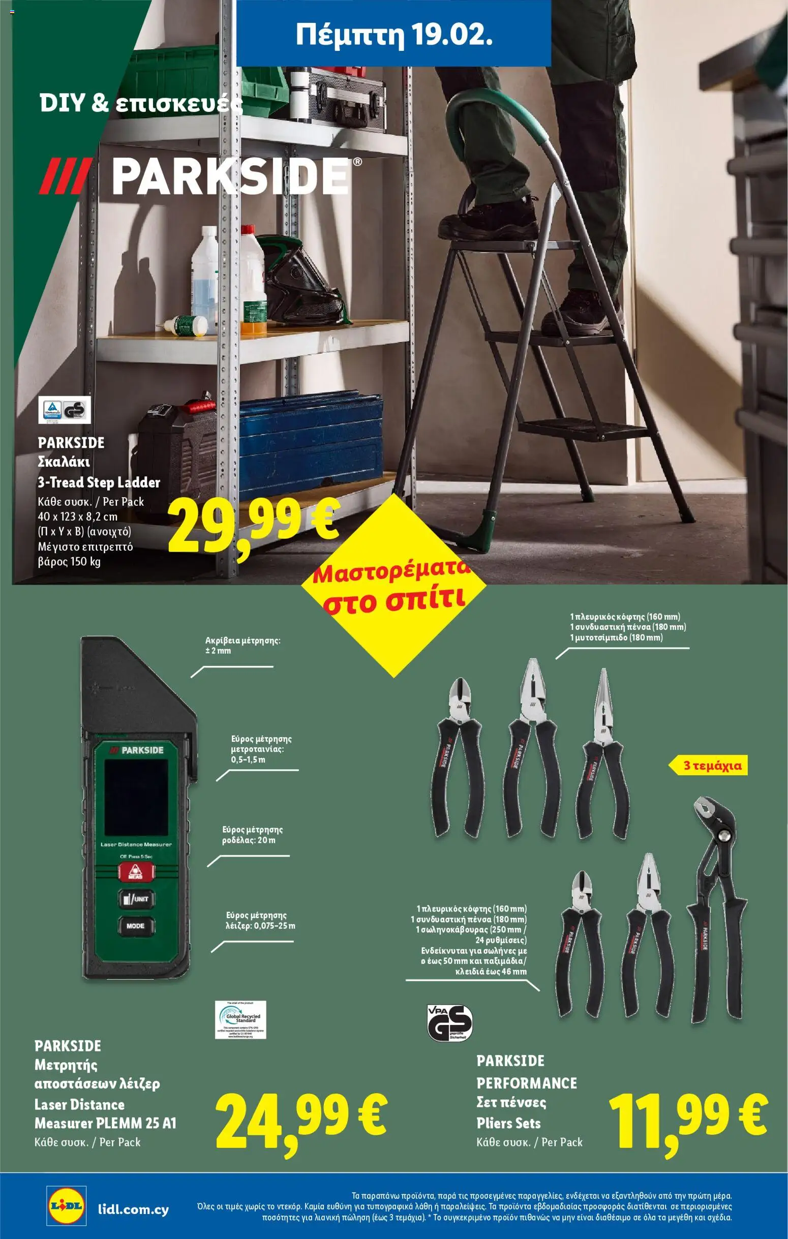 Lidl - Φυλλάδιο – σε ισχύ από 19.02.2026 | Σελίδα: 36