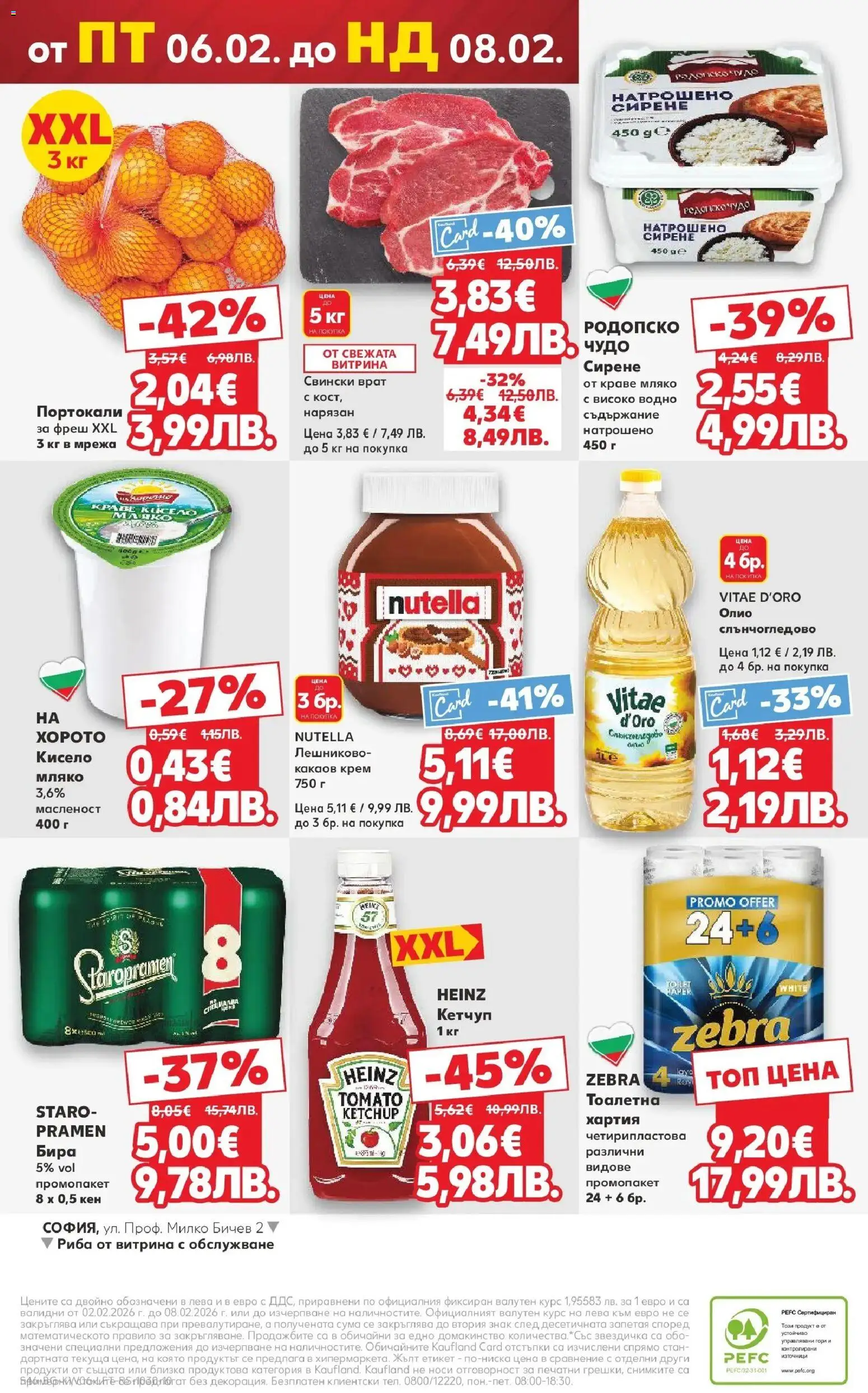 {H1} | Страница: 46 | Продукти: Мрежа, Краве, Хартия, Тоалетна