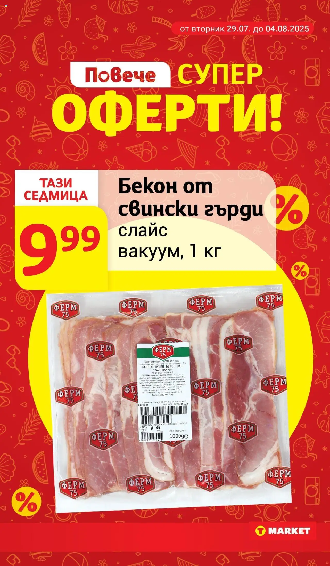  | Страница: 9 | Продукти: Съхранение, Бекон