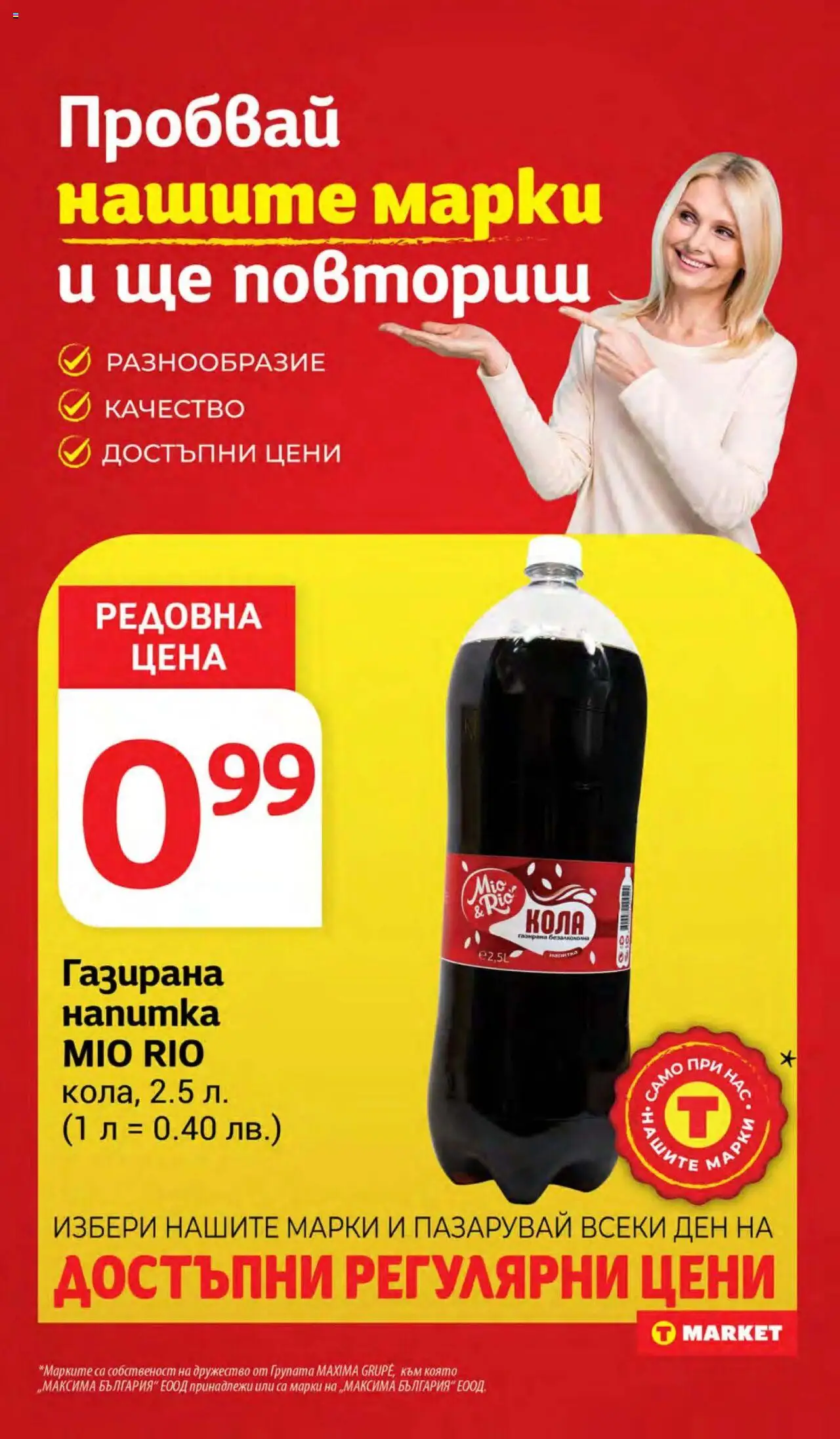  | Страница: 22 | Продукти: Напитка