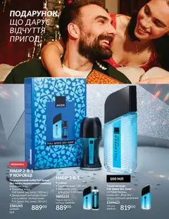 AVON акції дійснийкції з 01.11.2025 | Сторінка: 112