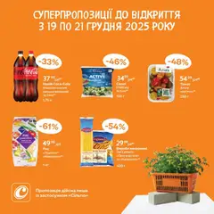 Сільпо акції дійснийкції з 19.12.2025 | Сторінка: 2 | Товари: Салат