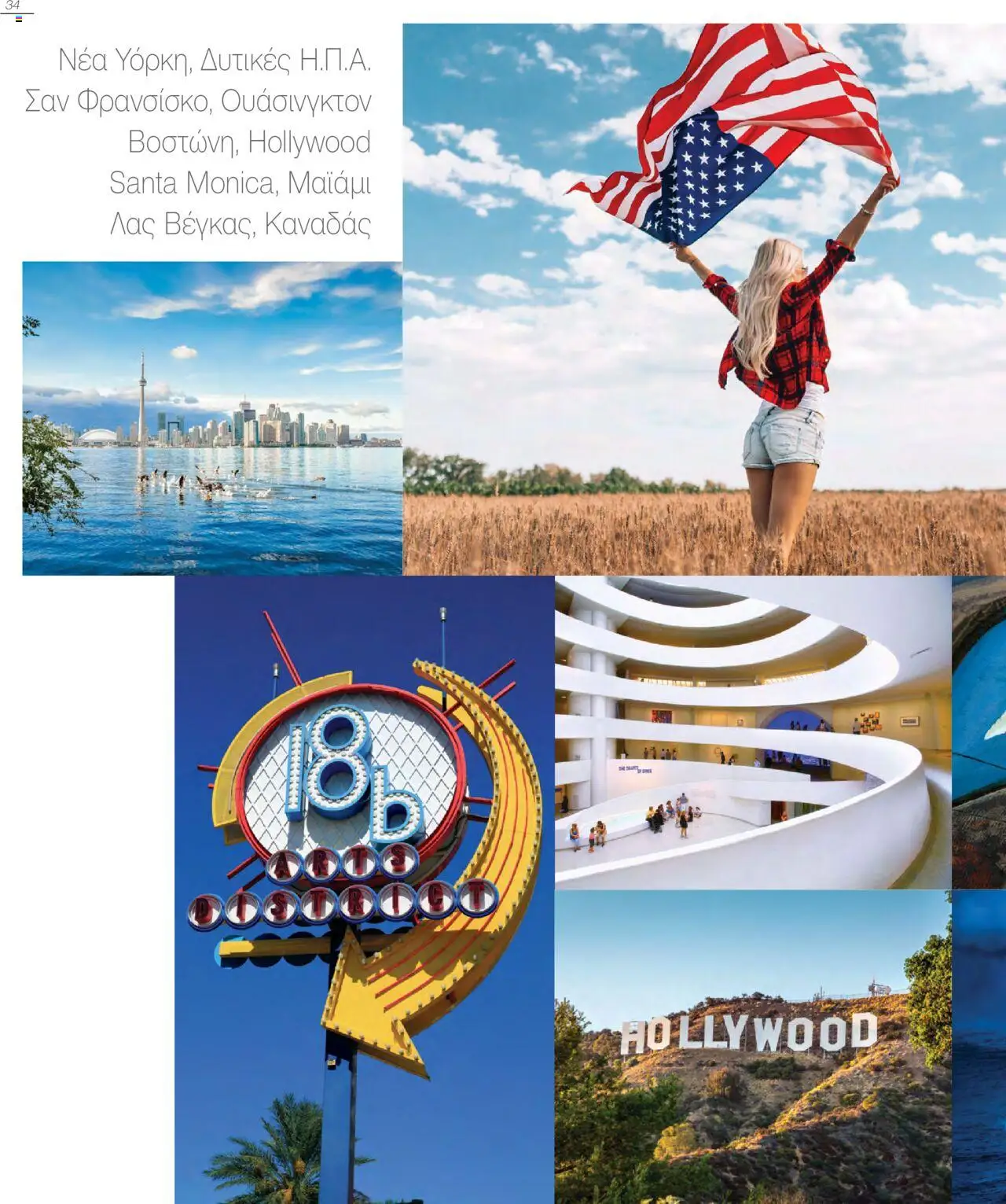  | Σελίδα: 34