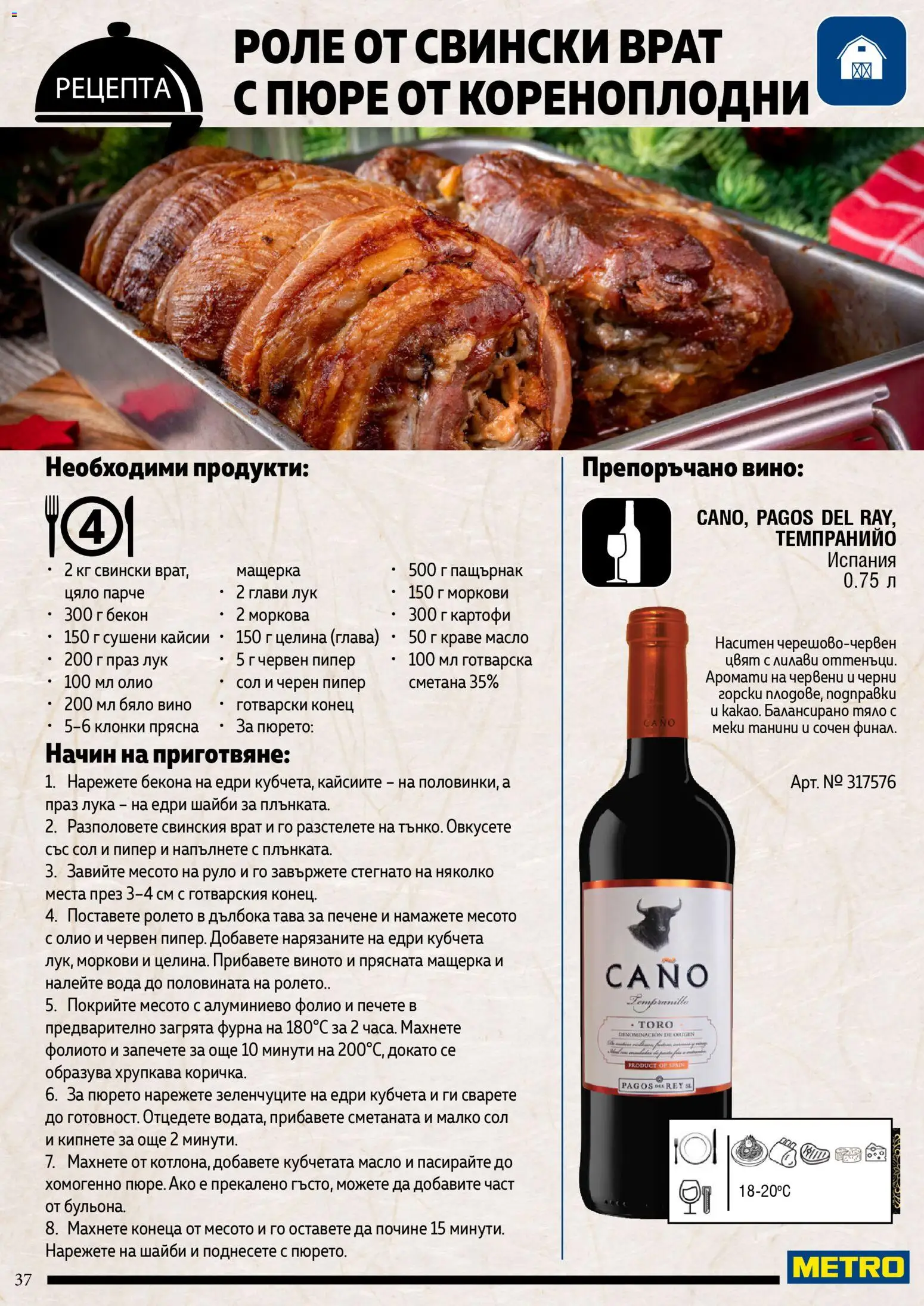 {H1} | Страница: 37 | Продукти: Олио, Фолио, Лук, Тава