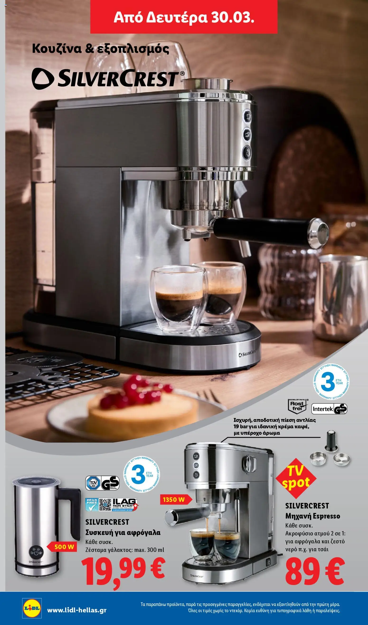  | Σελίδα: 16 | Προϊόντα: Τσάι, Νερό