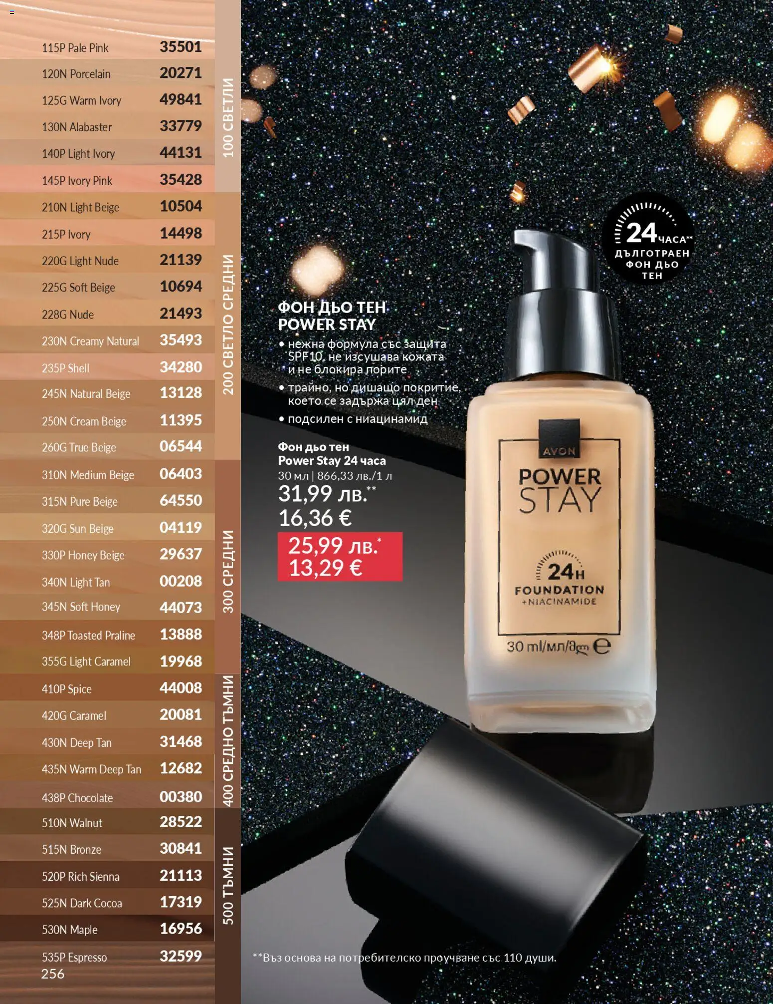 {H1} | Страница: 258 | Продукти: Фон дьо тен