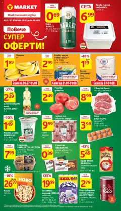 Преглед на T Market брошура Ахтопол - Офертите са валидни от 29.07.2025
