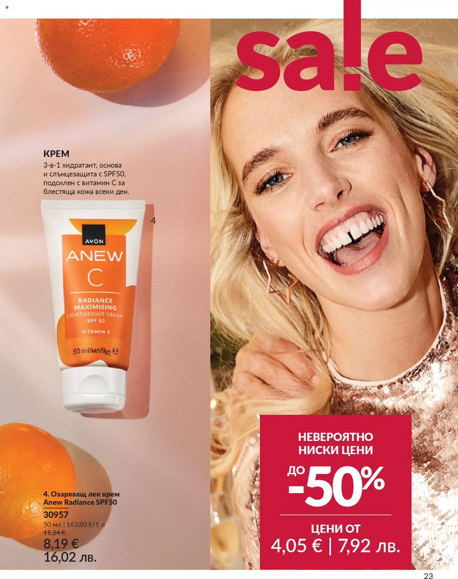 {H1} | Страница: 25 | Продукти: Крем