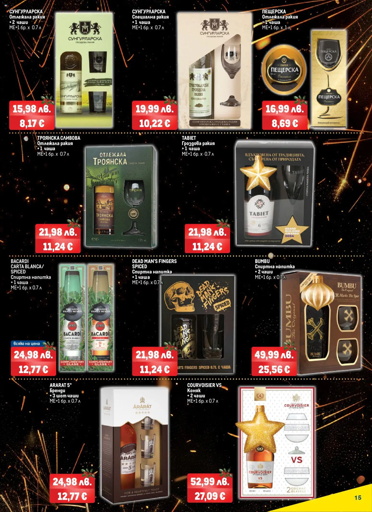 {H1} | Страница: 15 | Продукти: Чаша, Коняк, Напитка, Ракия