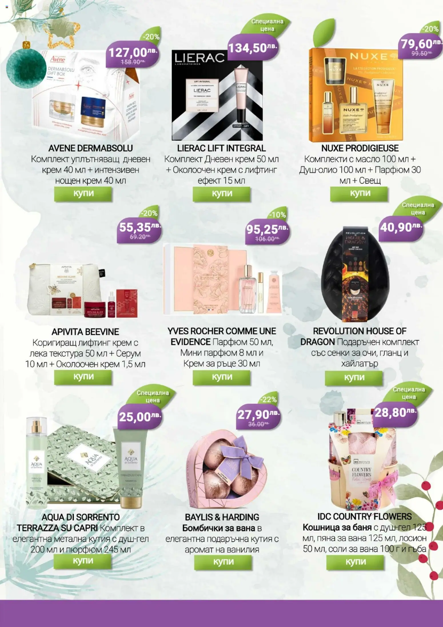 {H1} | Страница: 3 | Продукти: Крем, Дневен крем, Серум, Кошница