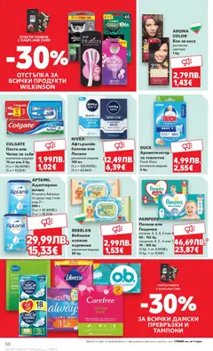 Преглед на Cедмична брошура на Кауфланд - Офертите са валидни от 08.12.2025 | Страница: 50