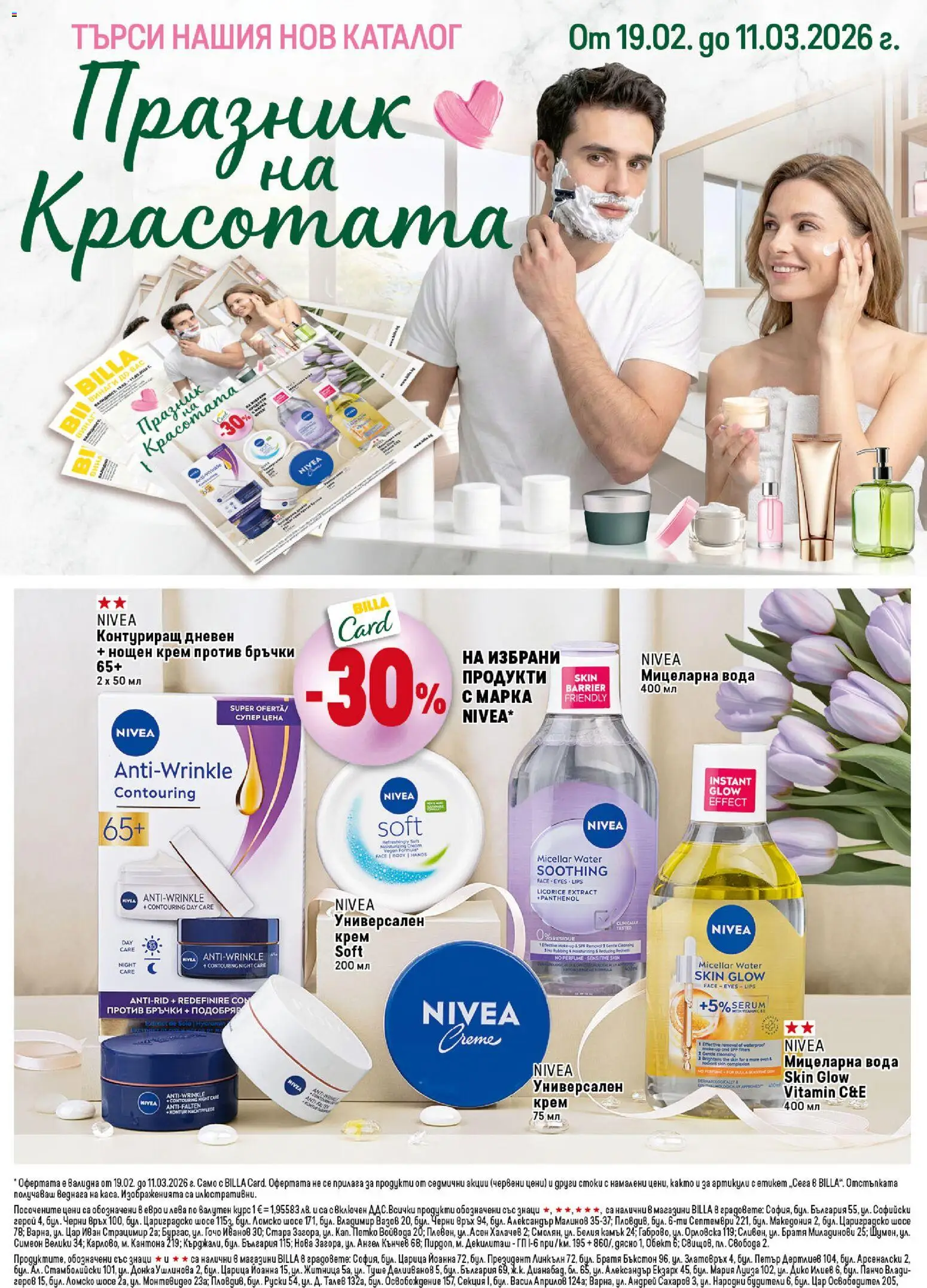 {H1} | Страница: 42 | Продукти: Крем, Нощен крем, Вода