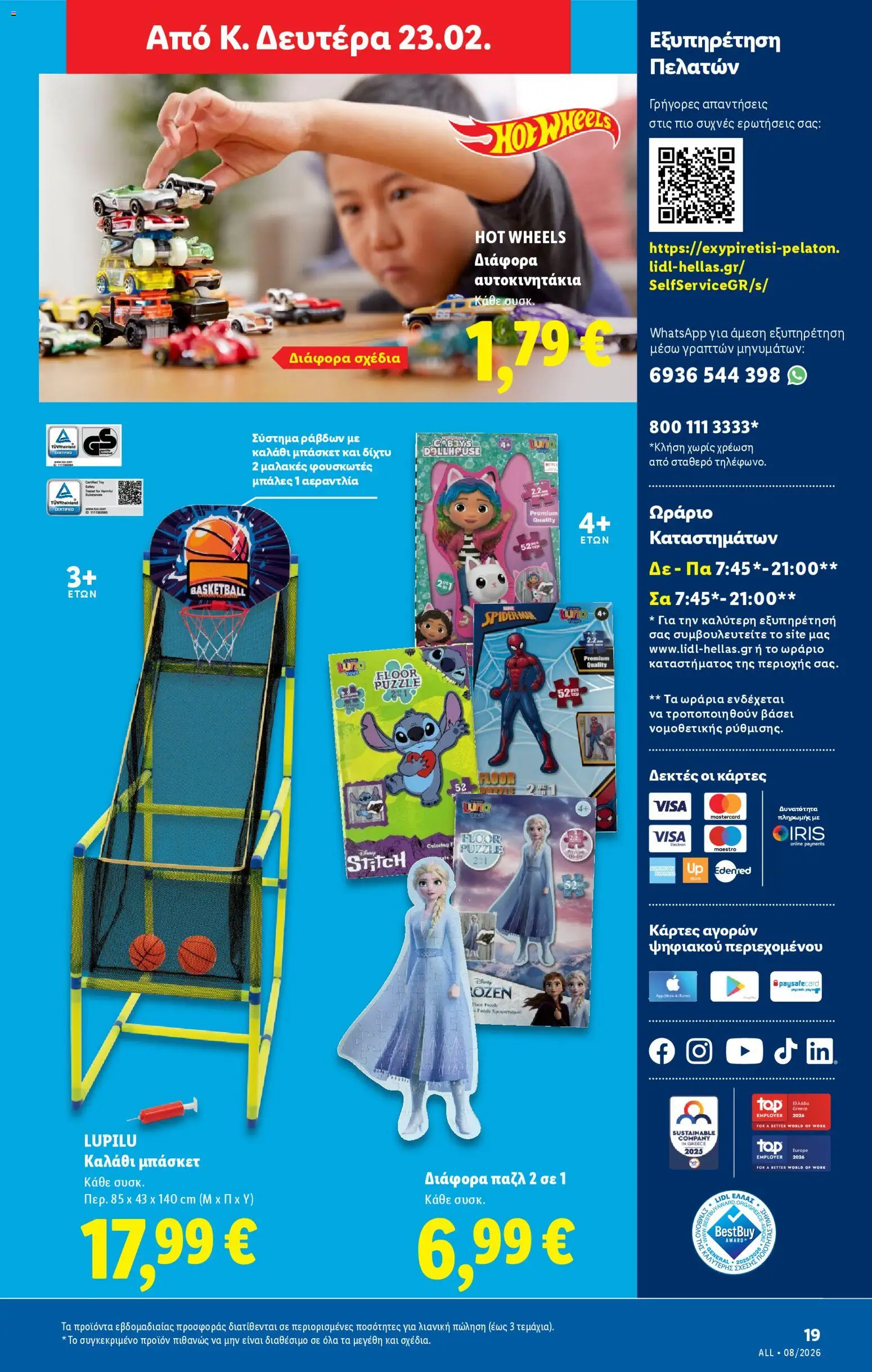  | Σελίδα: 69 | Προϊόντα: Καλάθι