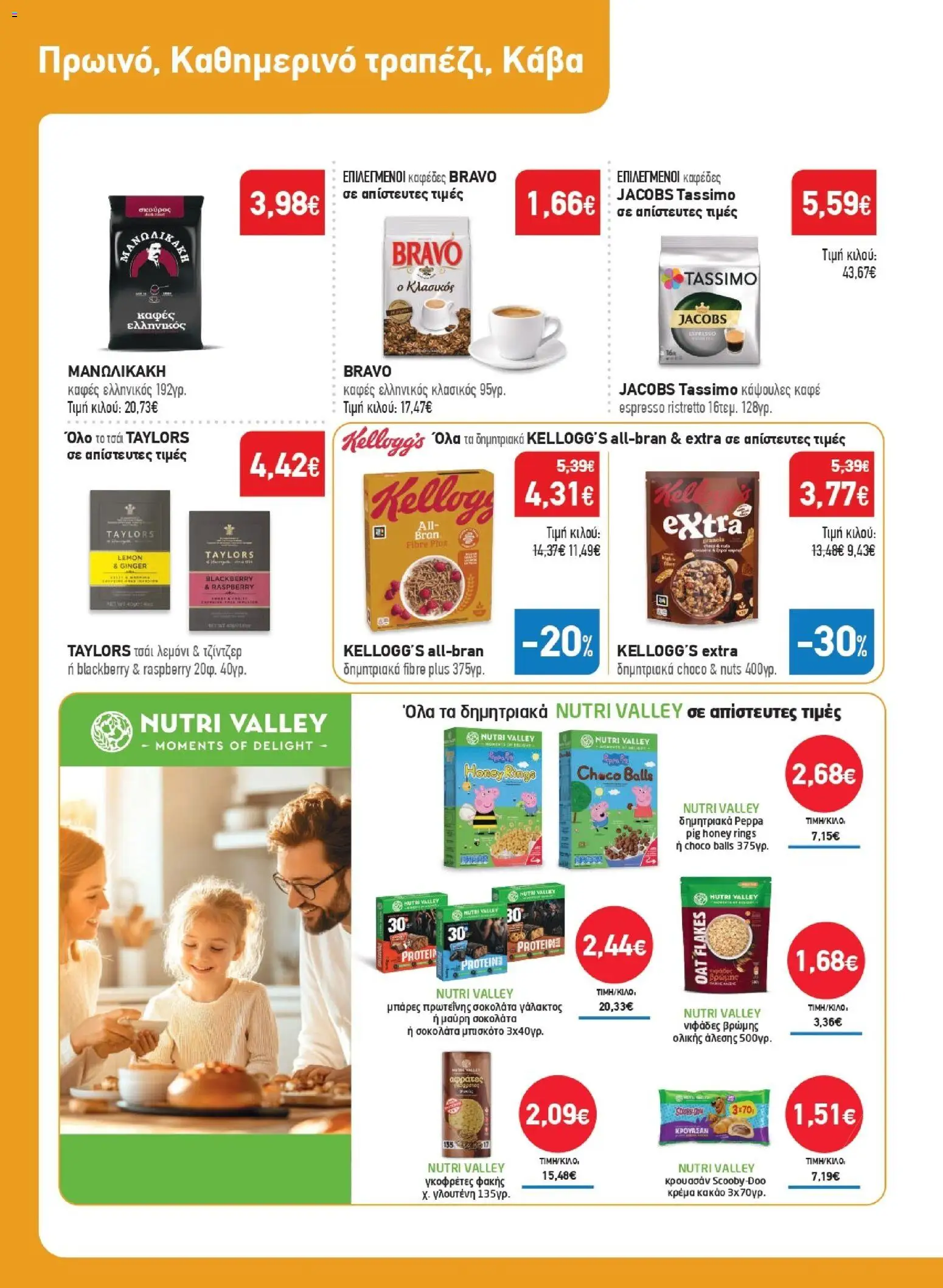 Synka - Προσφορές από 16/04/2026 🛍️ Δείτε τις καλύτερες προσφορές! | Ελλάδα