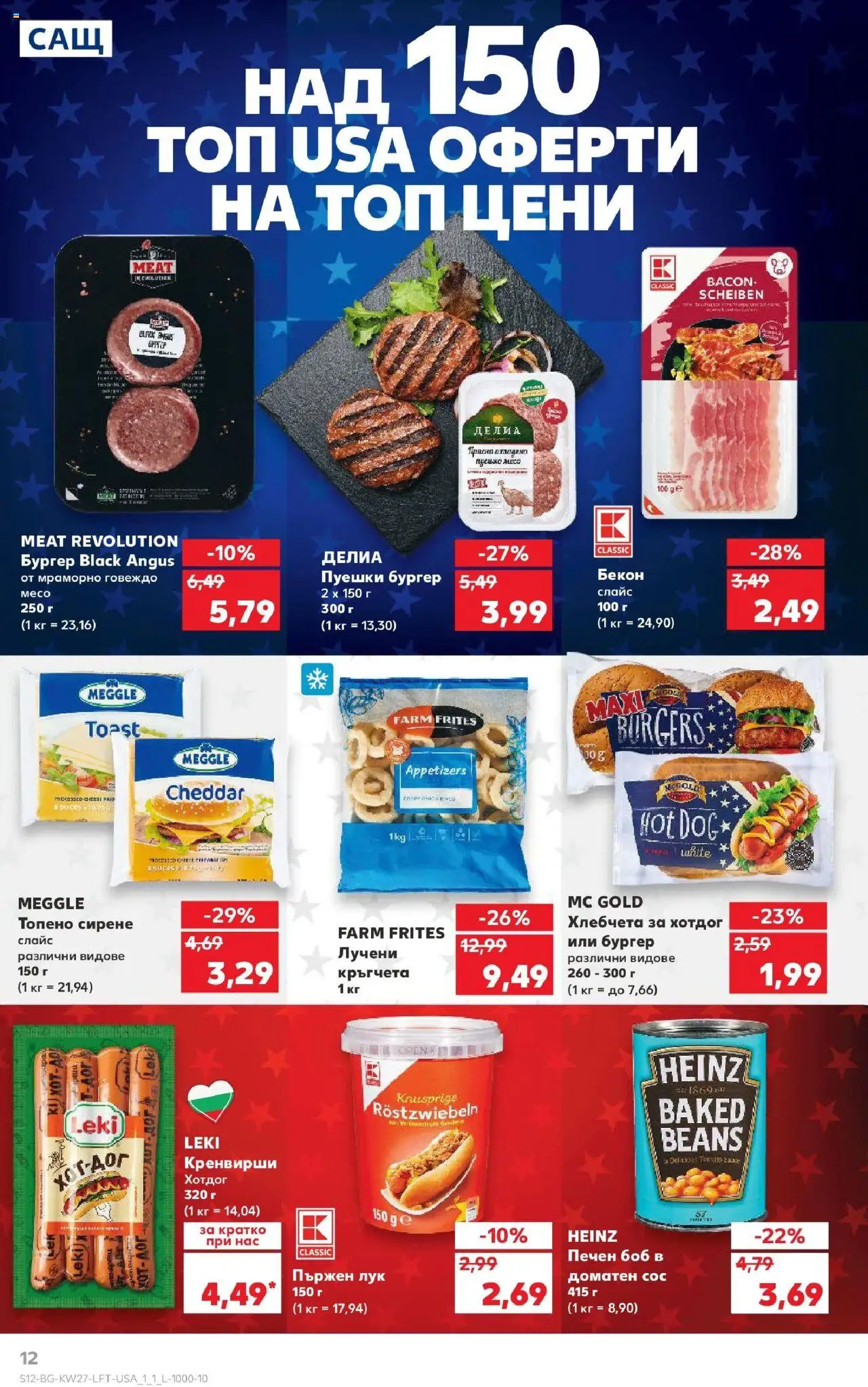  | Страница: 12 | Продукти: Говеждо, Сос, Лучени кръгчета, Боб