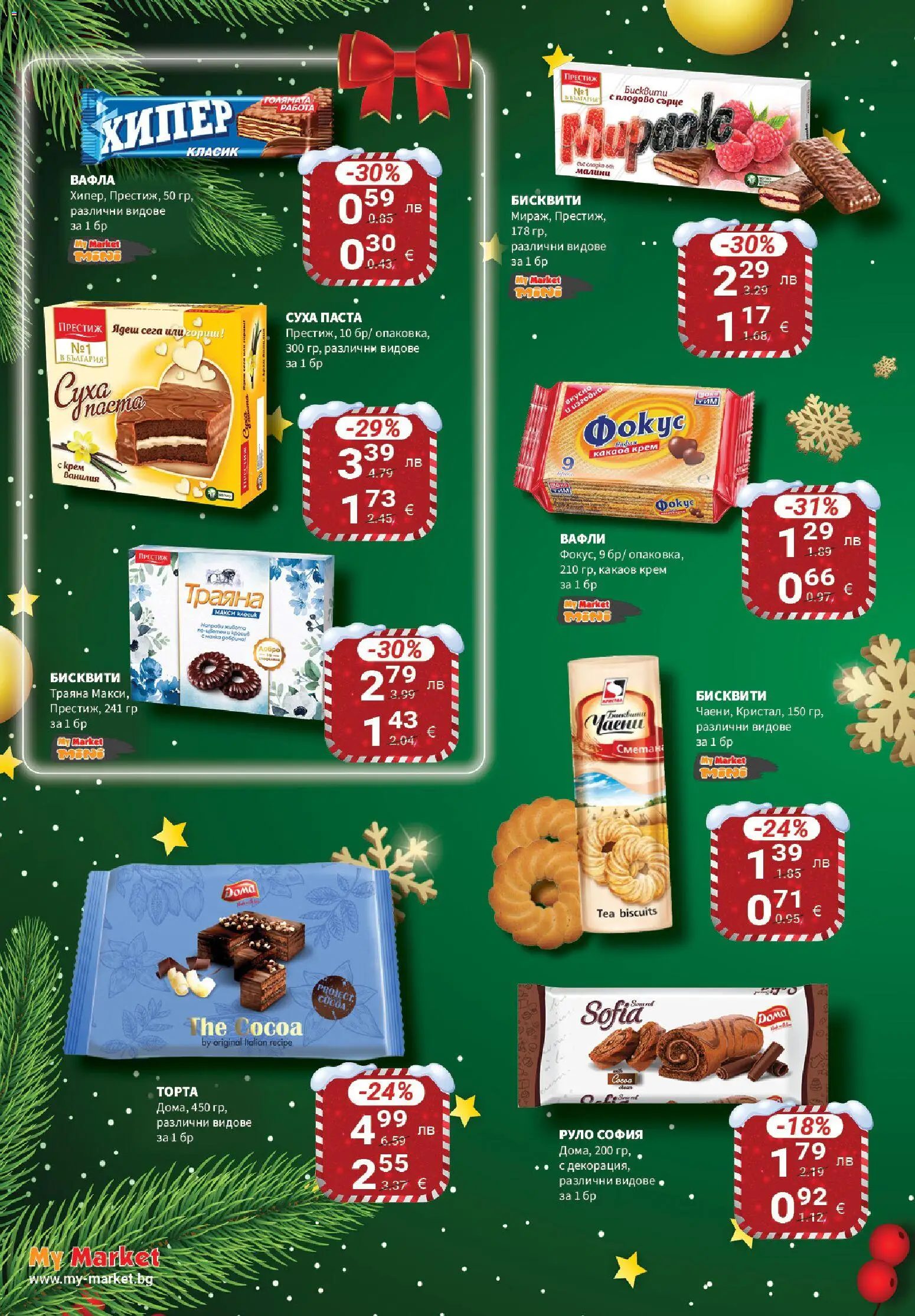 {H1} | Страница: 50 | Продукти: Крем, Паста, Руло, Торта