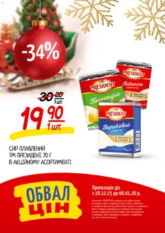 Таврия в акції дійснийкції з 18.12.2025 | Сторінка: 12