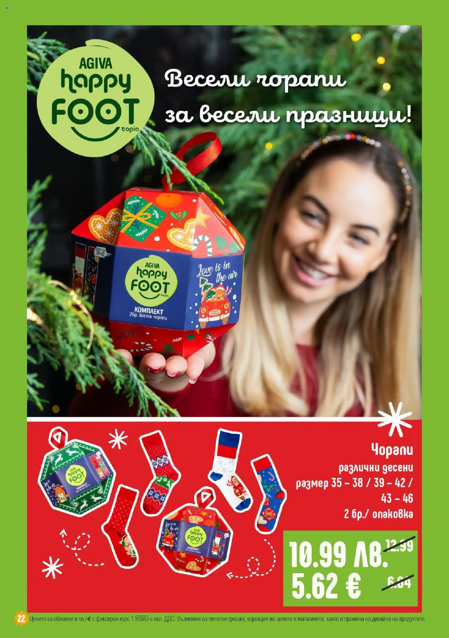 {H1} | Страница: 22 | Продукти: Чорапи