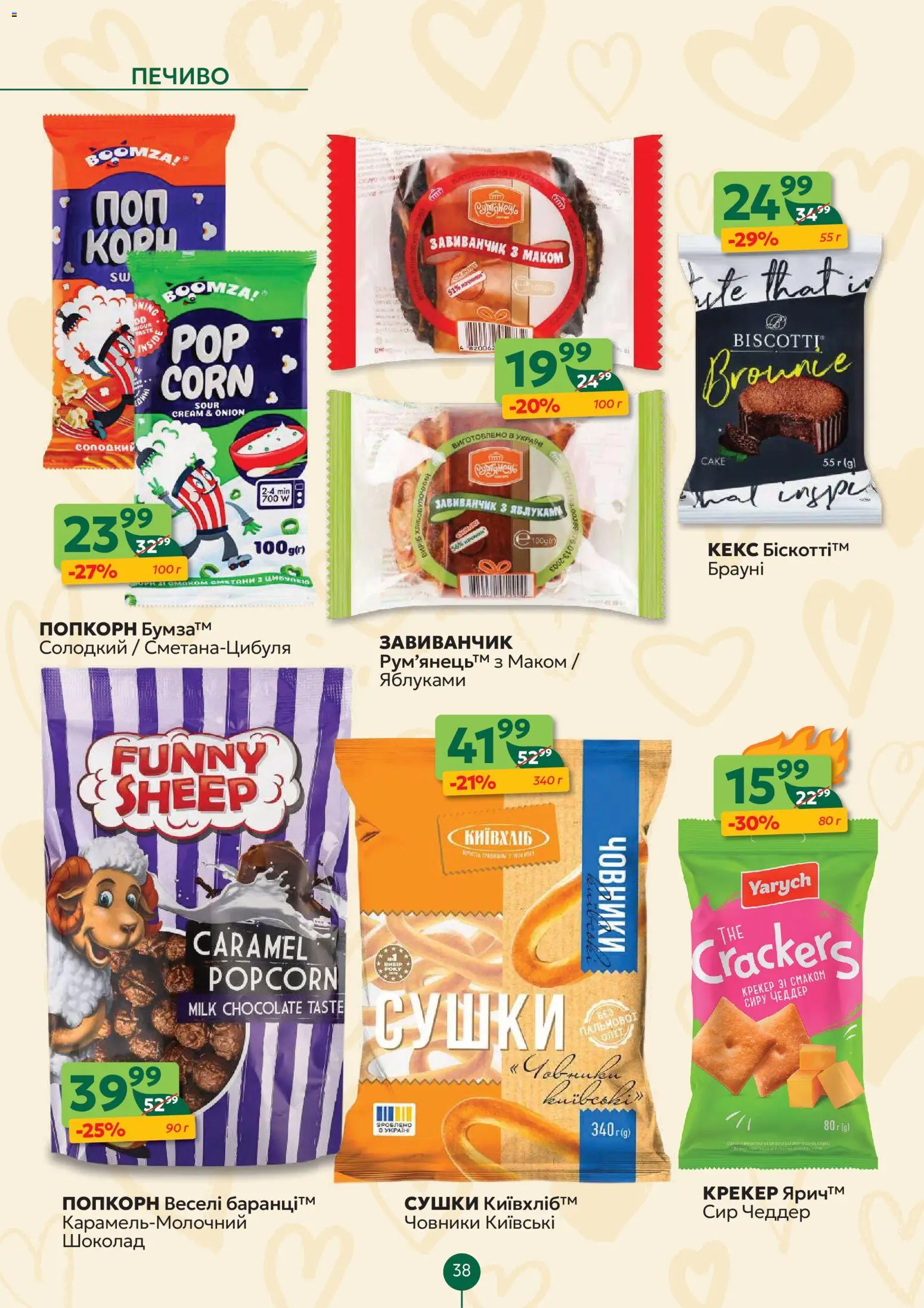 Близенько Kаталог - дійснийкції з 09.02.2026 | Сторінка: 38