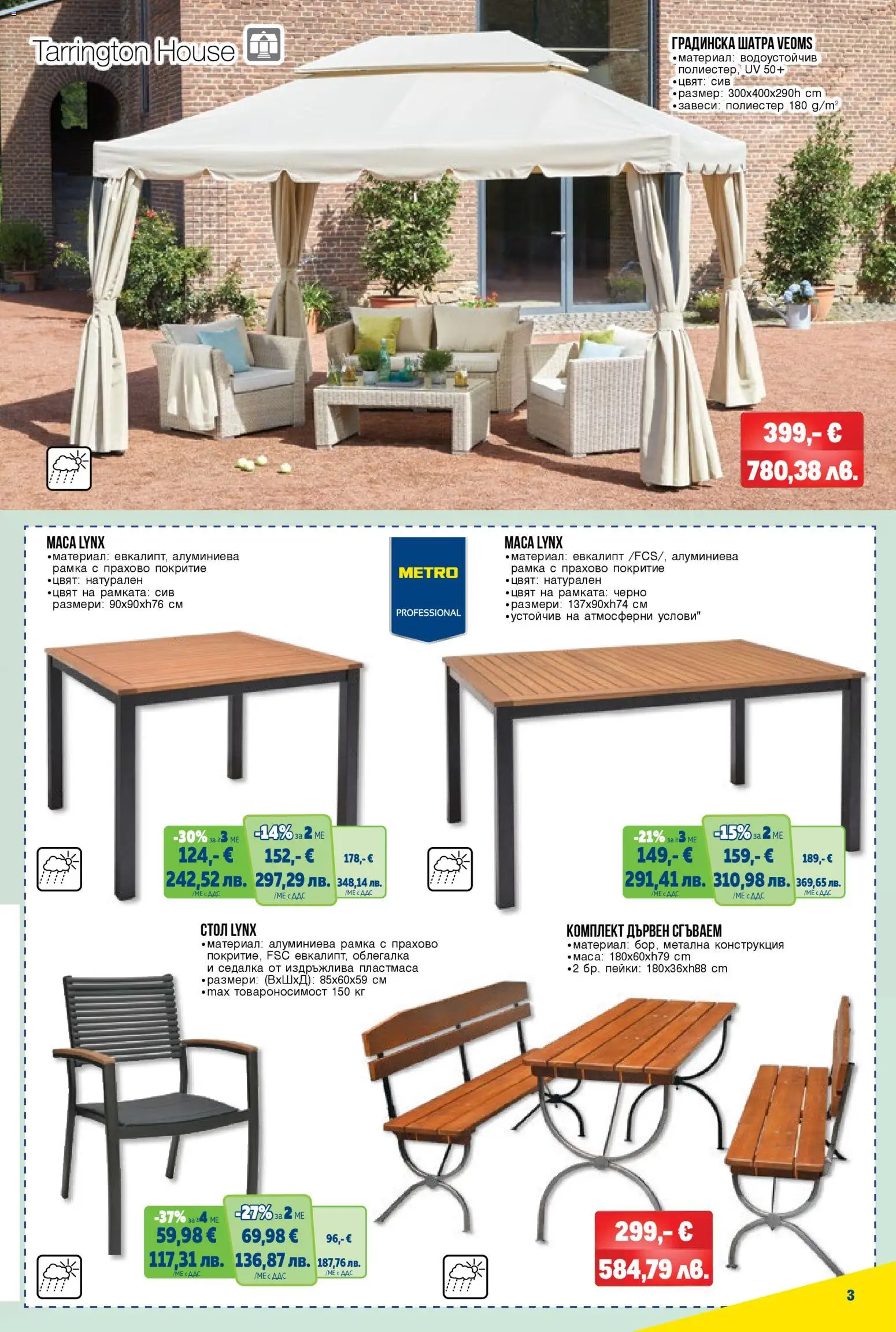 {H1} | Страница: 3 | Продукти: Облегалка, Завеси, Стол, Шатра