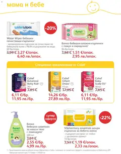 Преглед на SOpharmacy брошура - Офертите са валидни от 01.04.2026 | Страница: 81