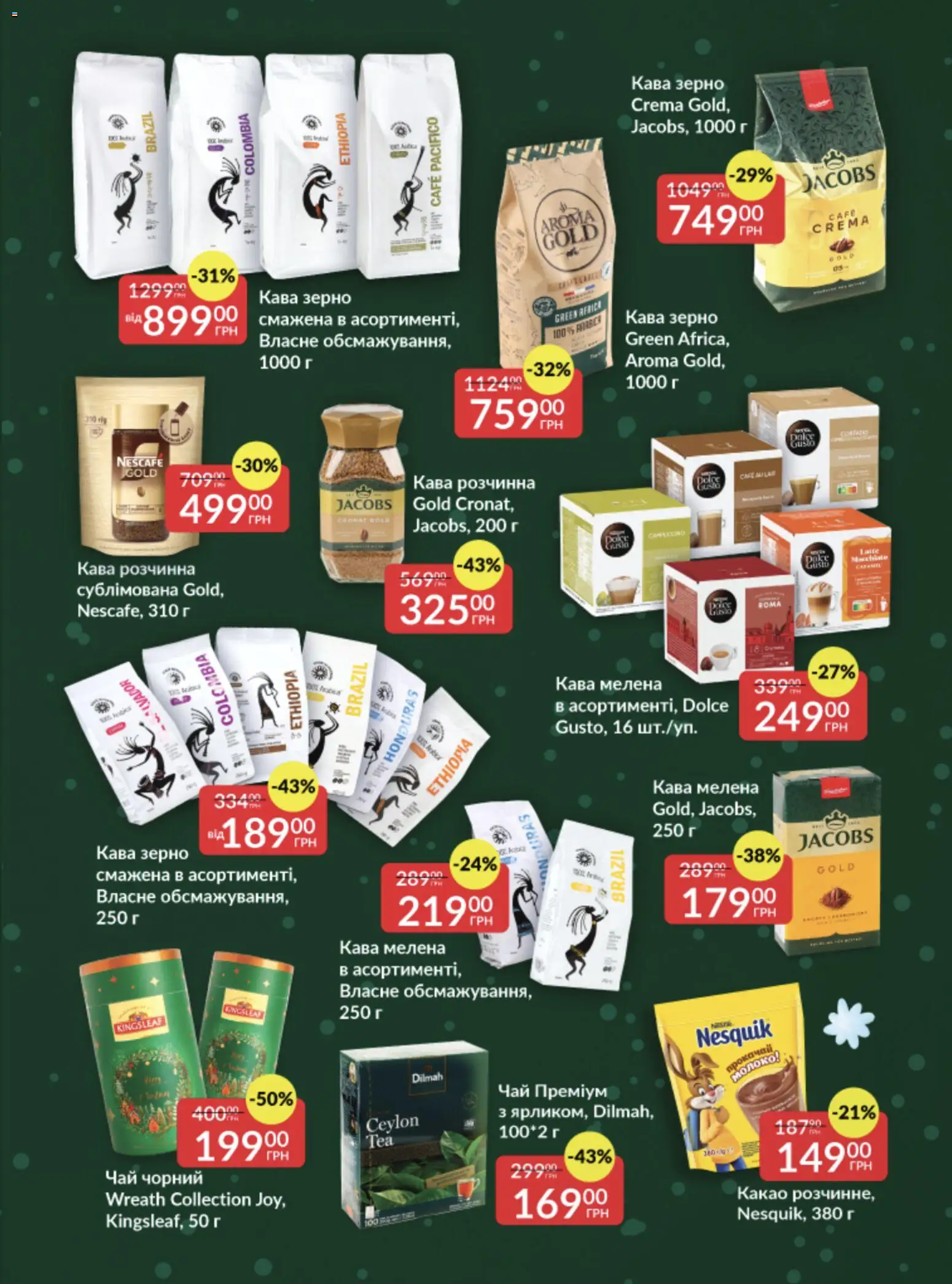 Fozzy Kаталог - дійснийкції з 03.12.2025 | Сторінка: 10