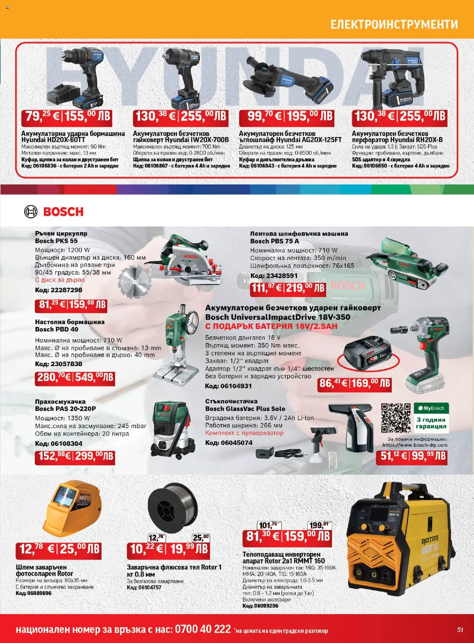 {H1} | Страница: 51 | Продукти: Колан, Диск, Батерия, Зарядно