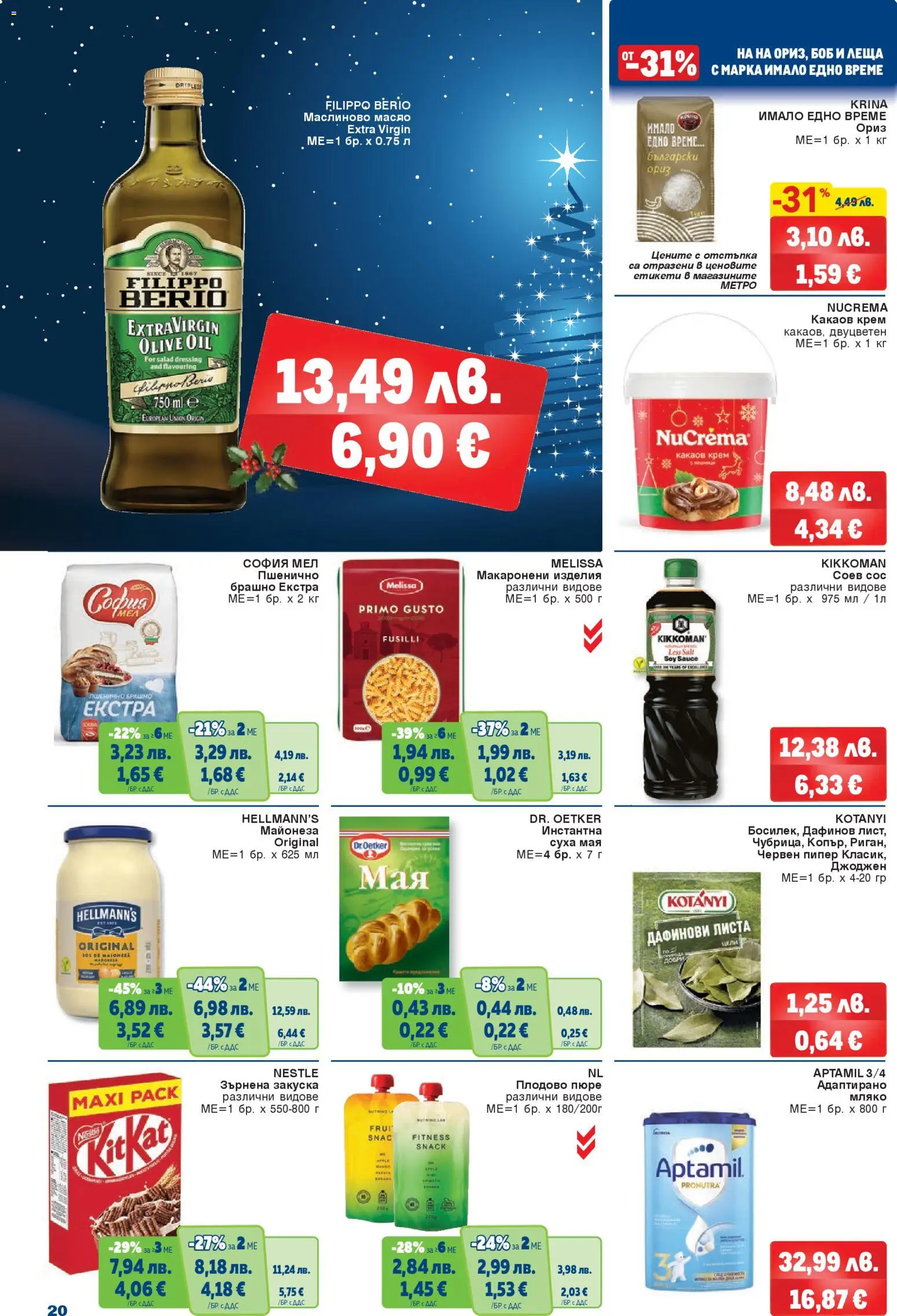 {H1} | Страница: 20 | Продукти: Масло, Мляко, Боб, Брашно