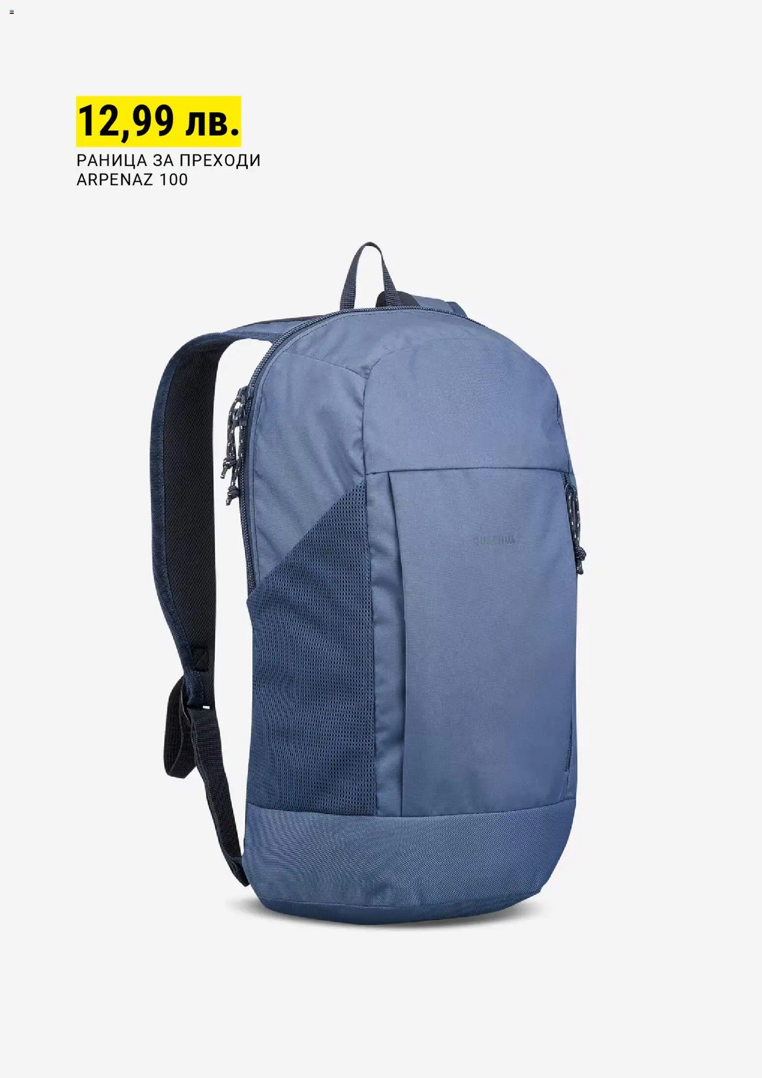 {H1} | Страница: 6 | Продукти: Раница, Раница за преходи