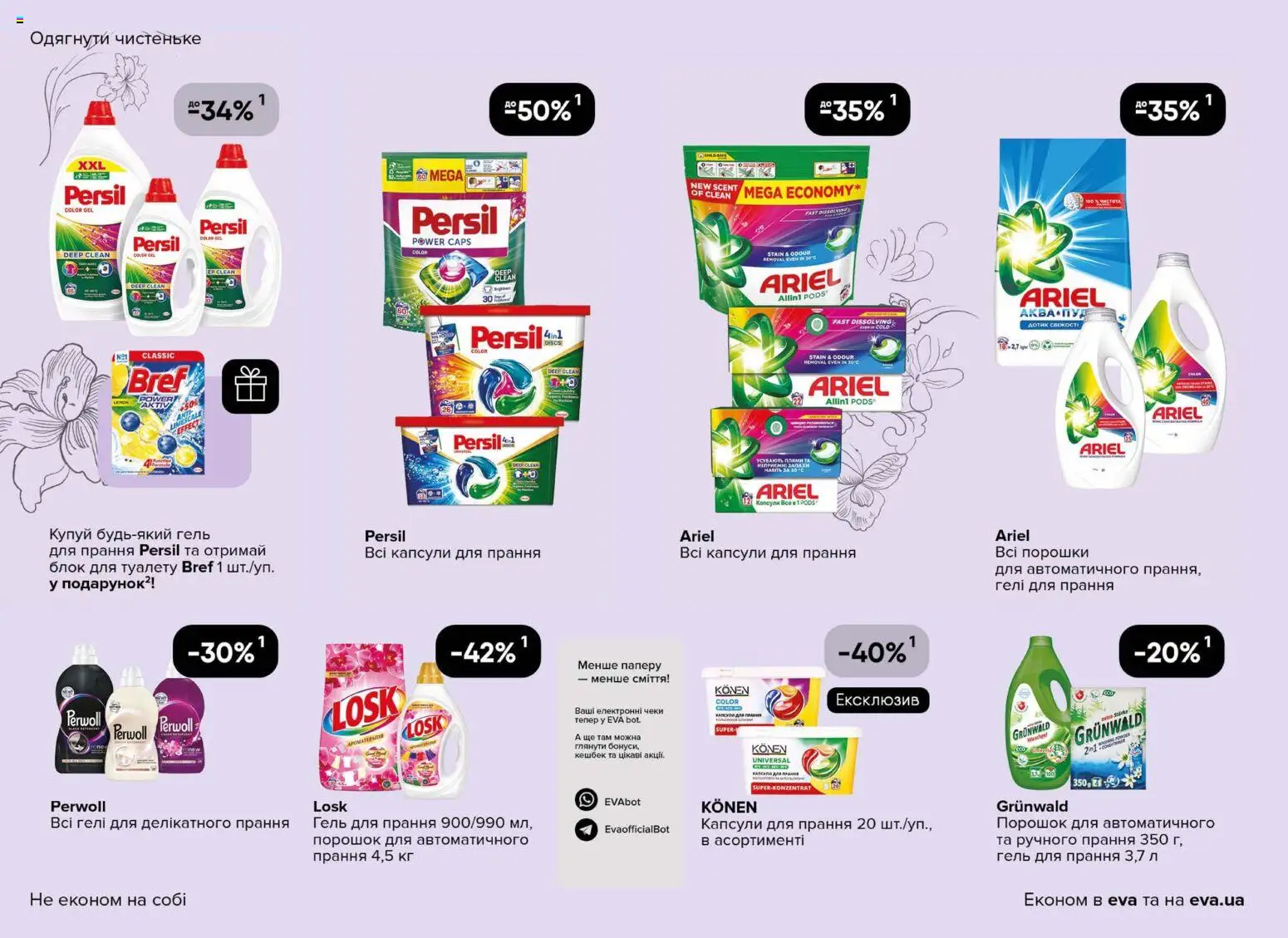 Eva Kаталог - дійснийкції з 29.01.2026 | Сторінка: 36