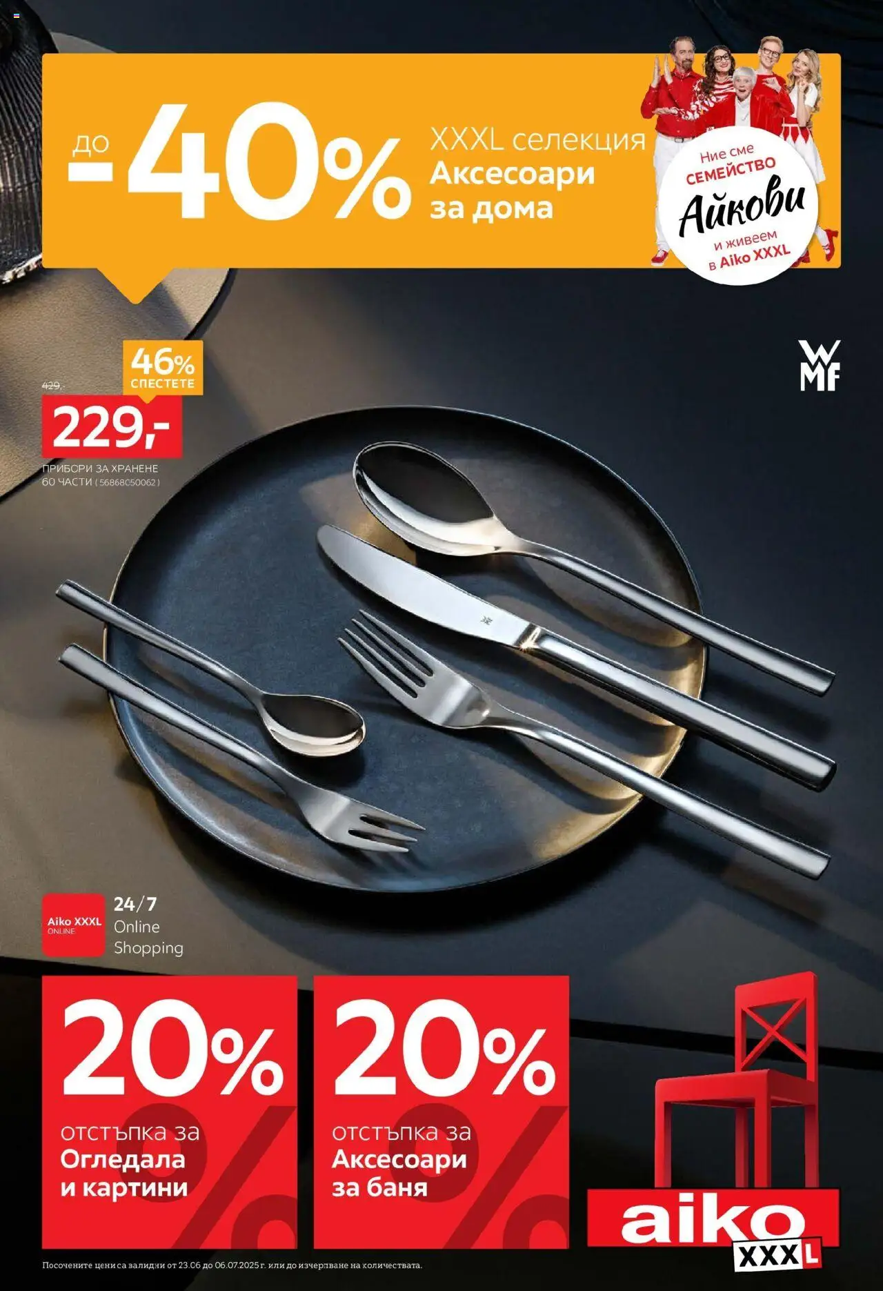  | Страница: 1 | Продукти: Прибори, Баня
