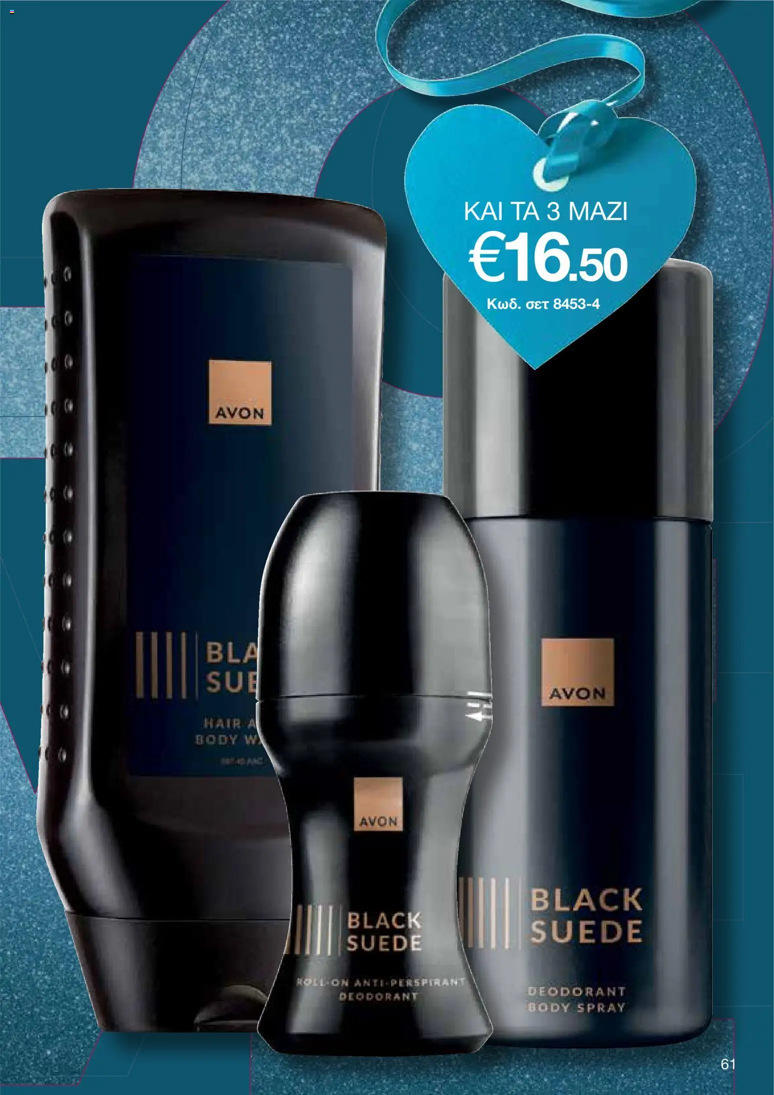 AVON Κατάλογος – σε ισχύ από 26.01.2026 | Σελίδα: 59