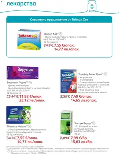 Преглед на SOpharmacy брошура - Офертите са валидни от 01.03.2026 | Страница: 43 | Продукти: Таблетки, Лекарства, Плодове