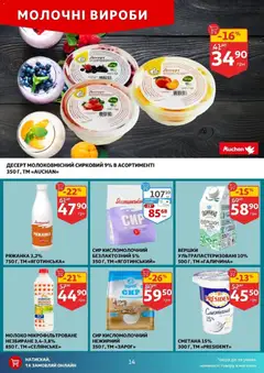 Ашан акції дійснийкції з 05.11.2025 | Сторінка: 14