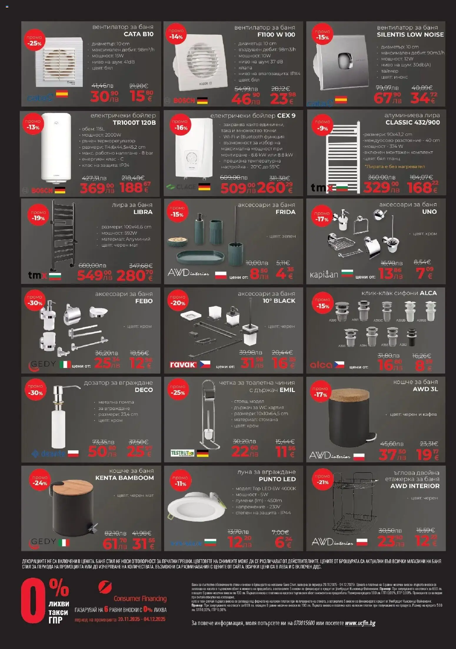 {H1} | Страница: 16 | Продукти: Помпа, Чиния, Етажерка, Баня