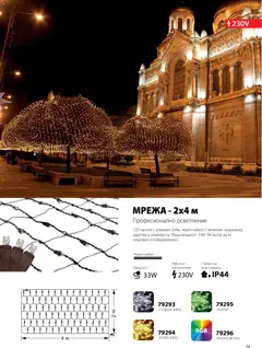 Преглед на HomeMax брошура - Коледно осветление - Офертите са валидни от 10.11.2025 | Страница: 16 | Продукти: Мрежа, Кабел, Адаптер