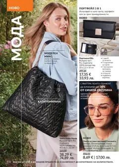 Преглед на AVON каталог 02 - Офертите са валидни от 01.02.2026 | Страница: 138