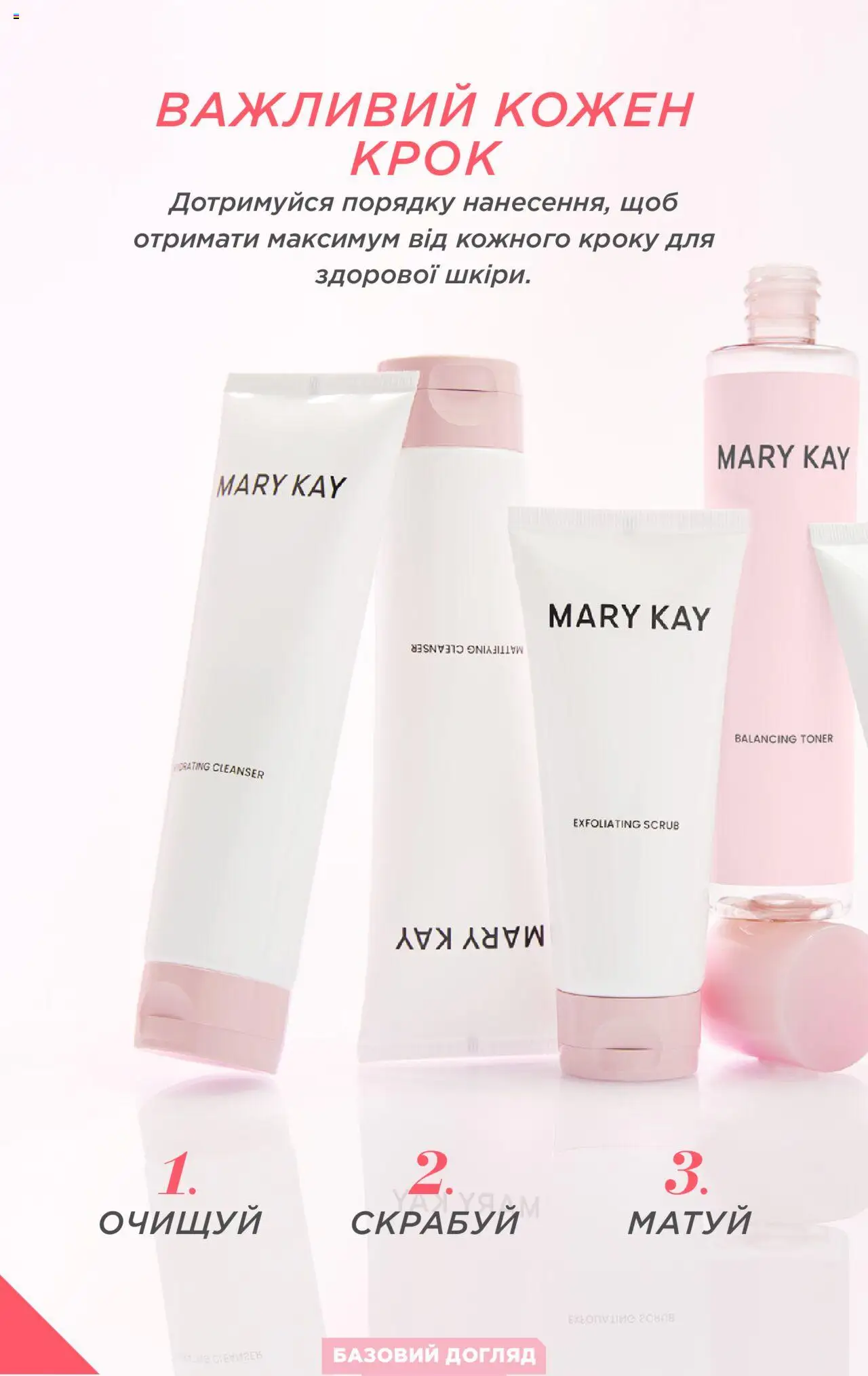 Mary Kay Kаталог - дійснийкції з 25.03.2024 | Сторінка: 24