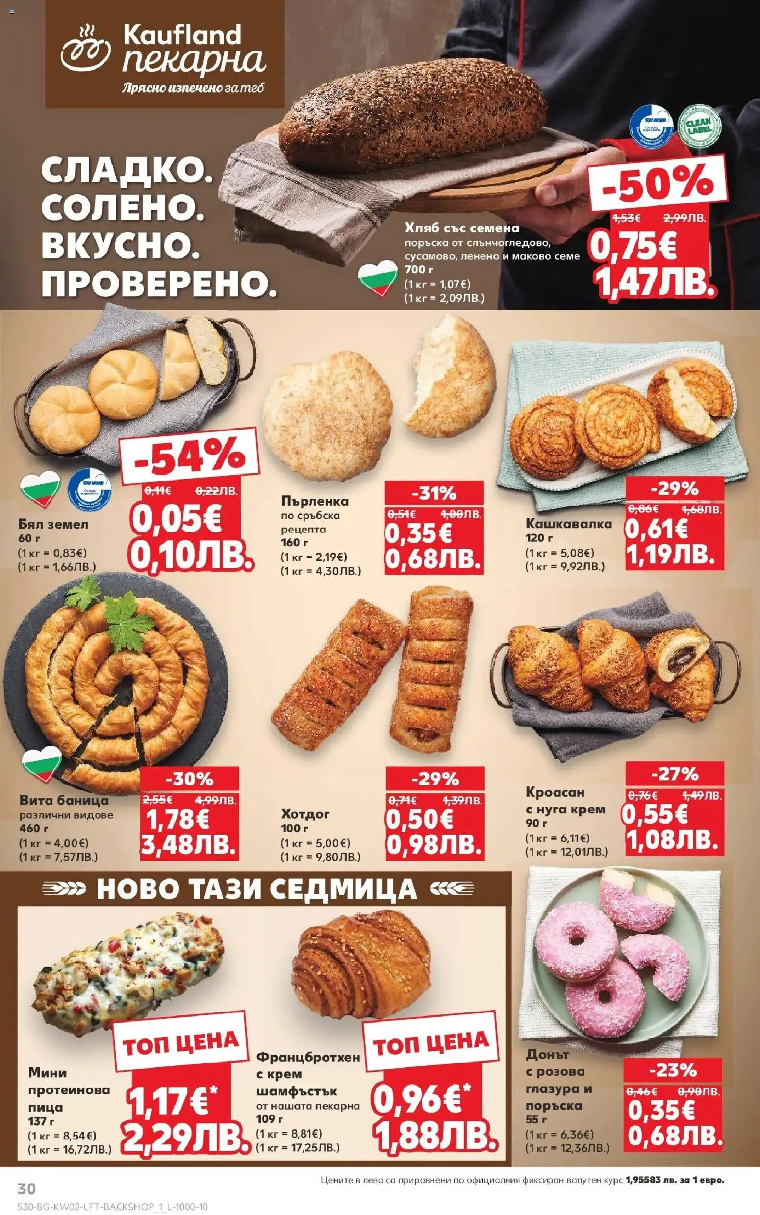 {H1} | Страница: 30 | Продукти: Крем, Пица, Баница, Земел