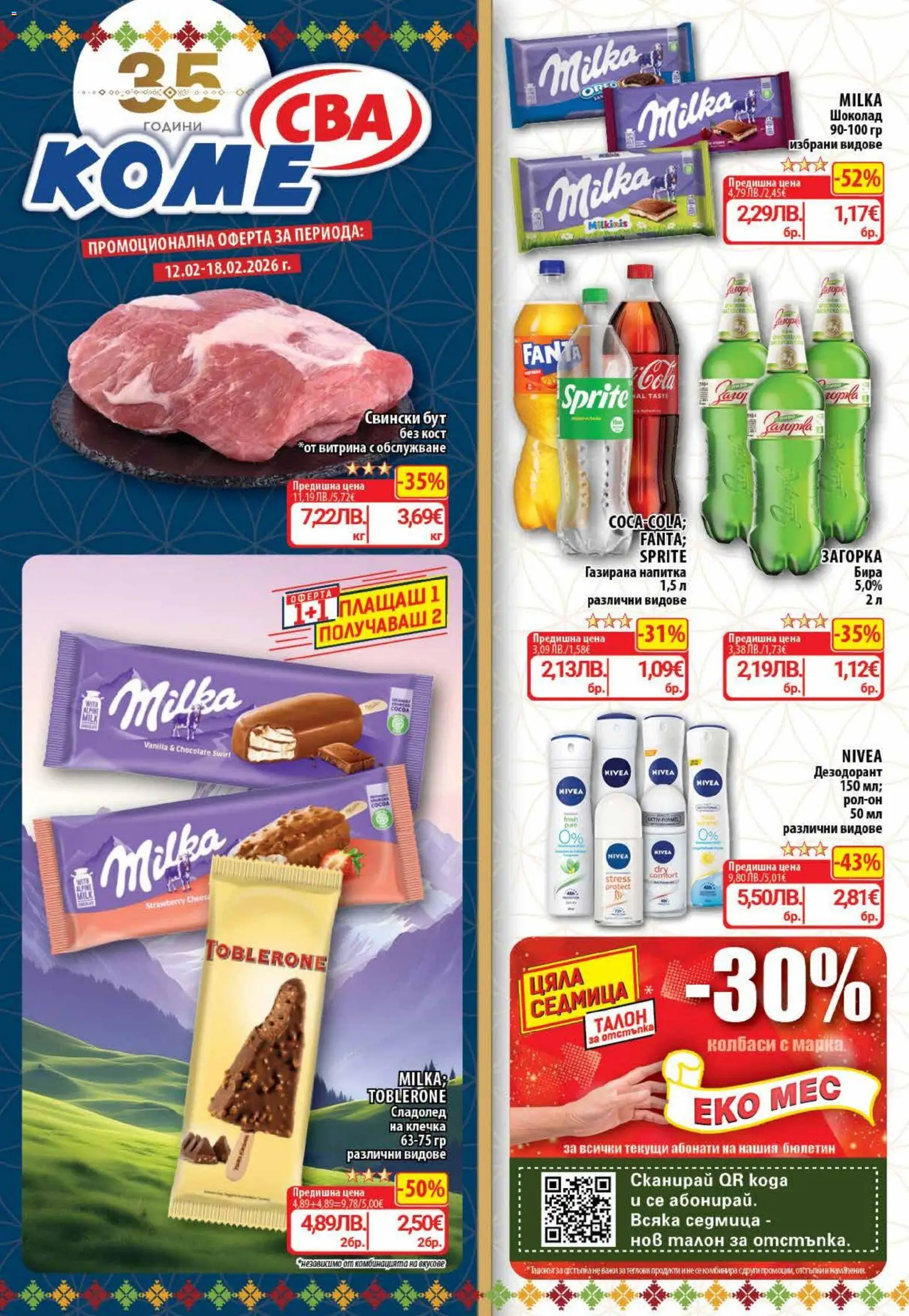 {H1} | Страница: 1 | Продукти: Шоколад, Сладолед, Бира, Retek