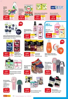 Преглед на HIT Max брошура - Офертите са валидни от 12.03.2026 | Страница: 14 | Продукти: Балсам, Душ гел, Чорапи, Паста