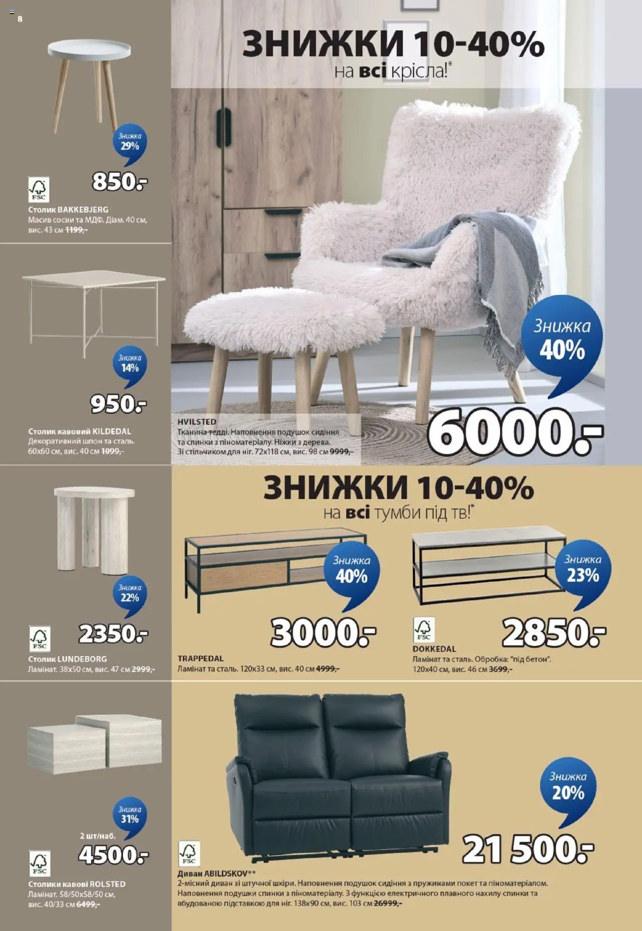 Юск Kаталог - дійснийкції з 21.08.2025 | Сторінка: 8 | Товари: Диван