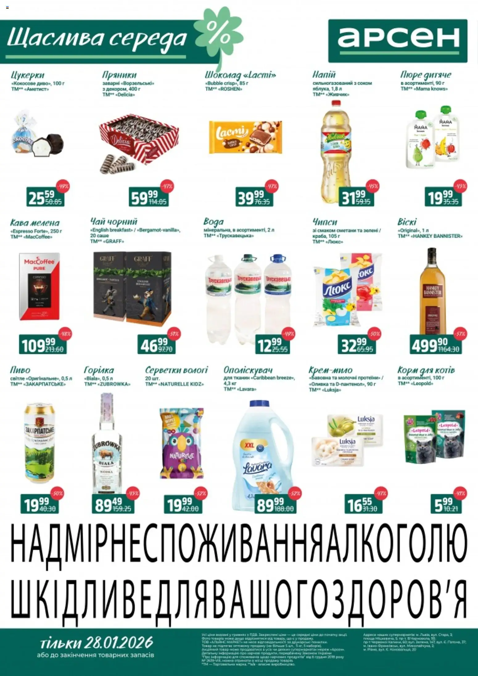 Арсен Kаталог - дійснийкції з 28.01.2026 | Сторінка: 2 | Товари: Пиво, Чай, Цукерки, Пюре