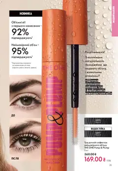 Oriflame акції дійснийкції з 28.12.2025 | Сторінка: 25