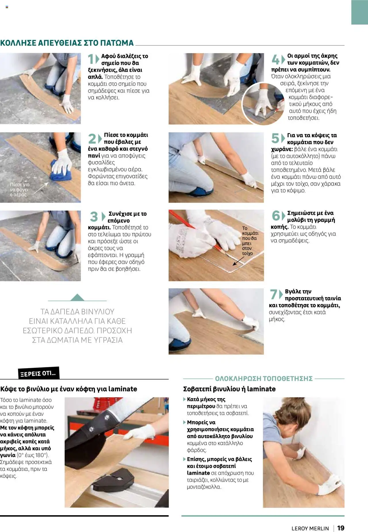 Leroy Merlin - Home Hacks – σε ισχύ από 07.10.2025 | Σελίδα: 19