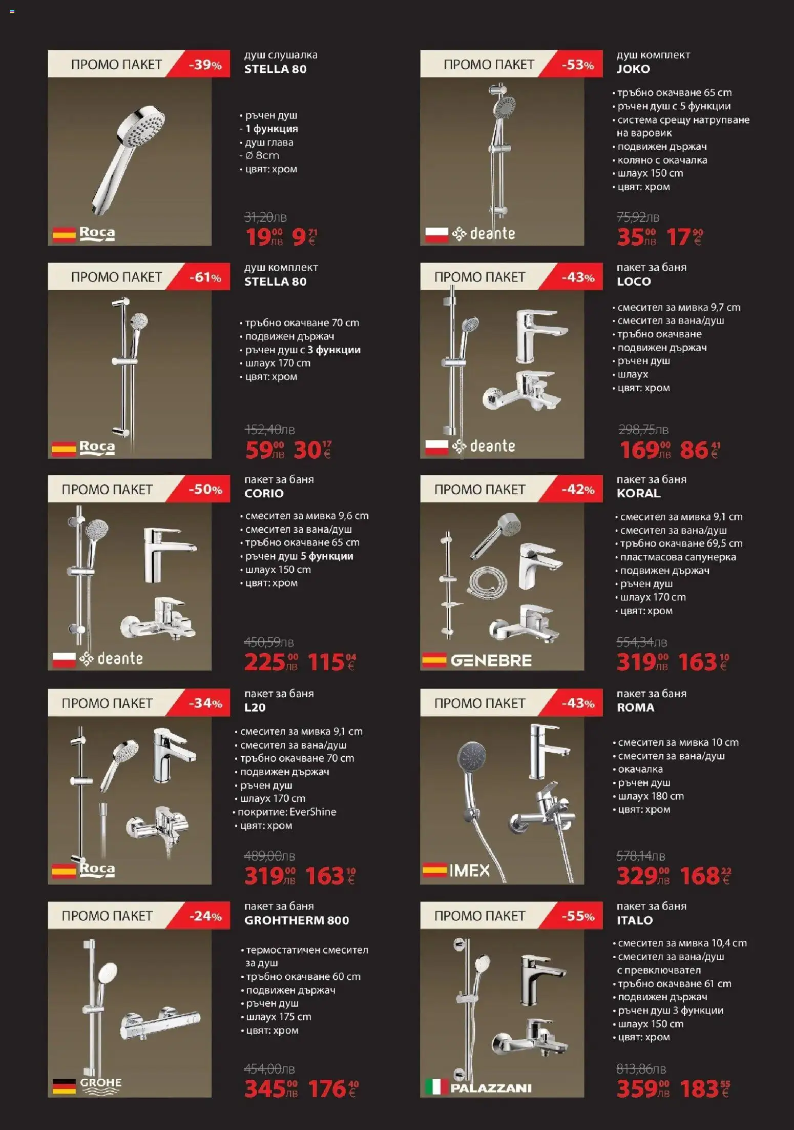 {H1} | Страница: 13 | Продукти: Баня, Душ, Смесител, Мивка