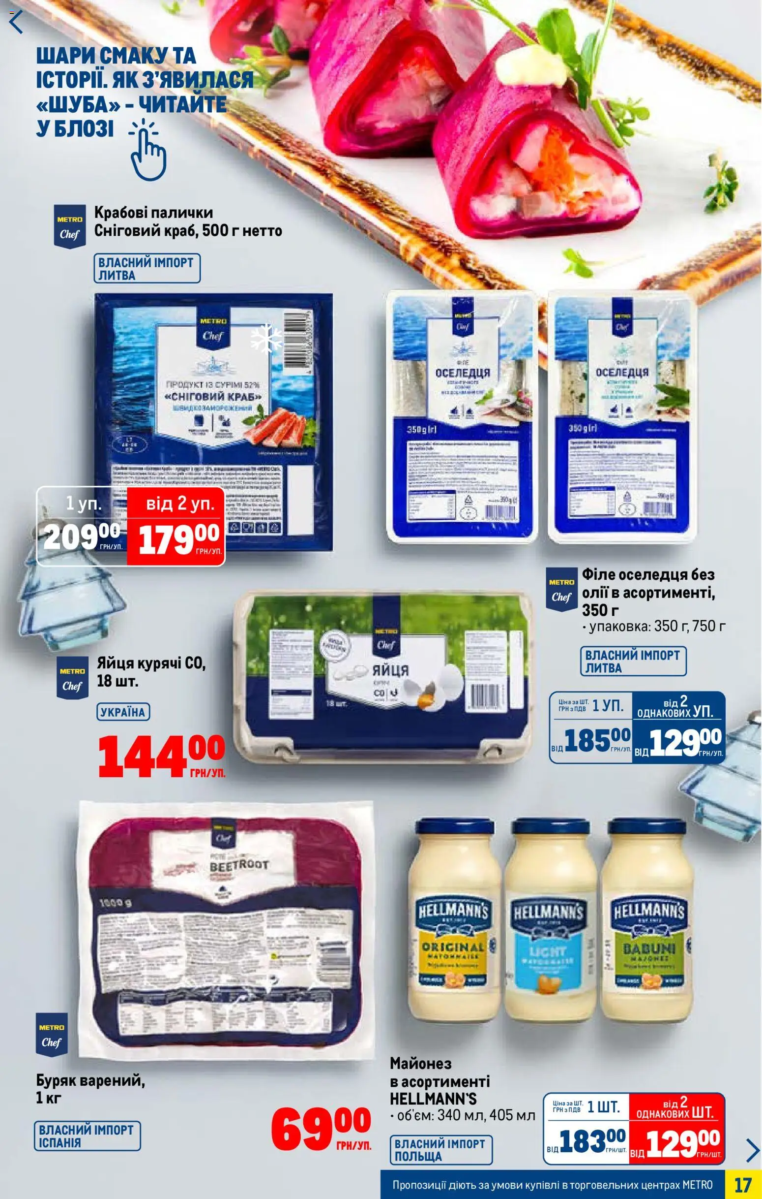 Metro Kаталог - дійснийкції з 03.12.2025 | Сторінка: 17