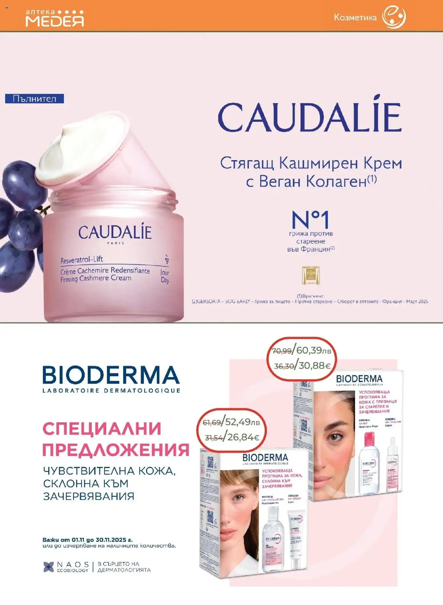 {H1} | Страница: 22 | Продукти: Крем