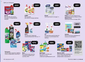 Eva акції дійснийкції з 13.11.2025 | Сторінка: 39 | Товари: Засіб для миття посуду